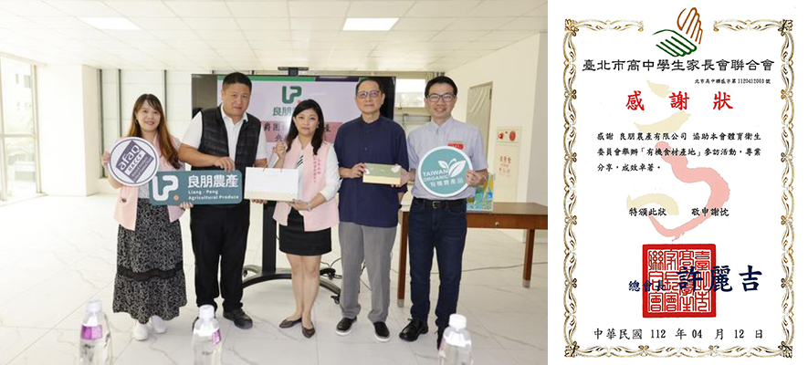 台北市高中學生家長會聯合會&感謝狀