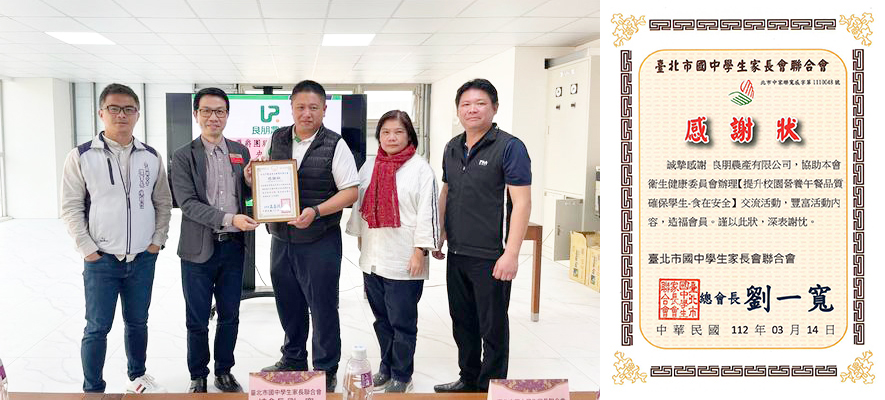 台北市國中學生家長會聯合會&感謝狀